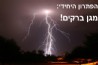 מגן ברק והשהייה למזגן עד 3.5 כ