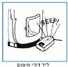 אזעקה אלקטרונית לדליפות ונזילות מים למזעור הנזק