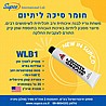 משחת גריז לבן רב שימושי ולסביבה רטובה 35גר' 18?C/+168-