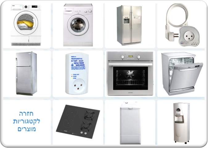 White Goods accessories▲
